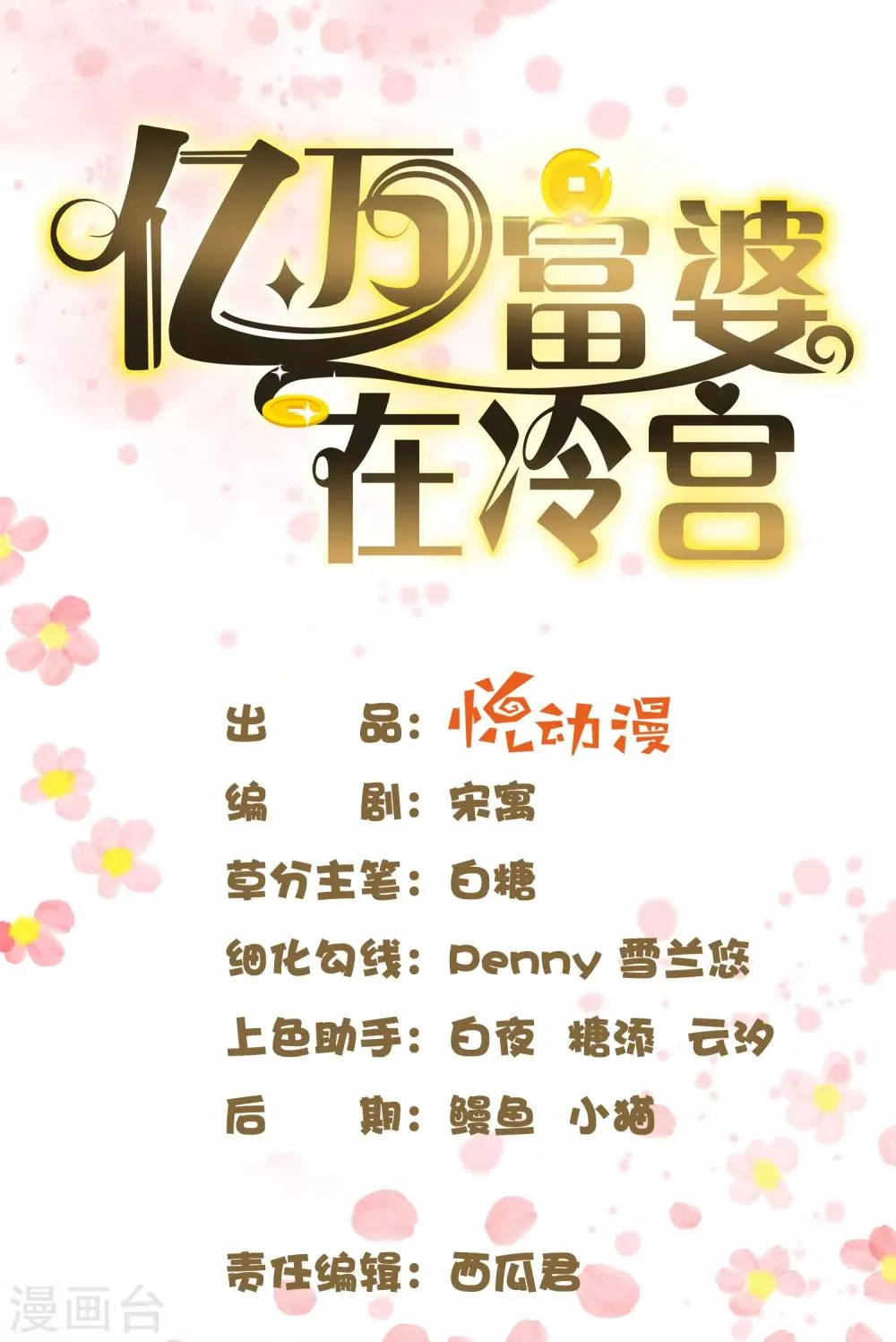 第9话 冷漠帝不做人啦！ 第1页
