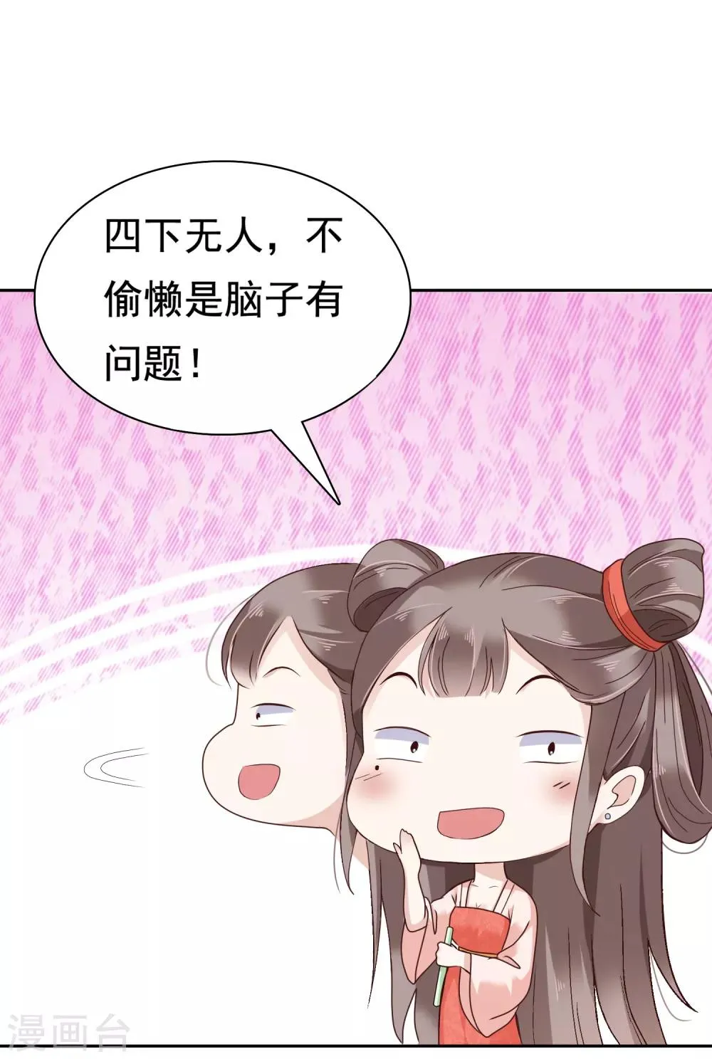 第9话 冷漠帝不做人啦！ 第3页