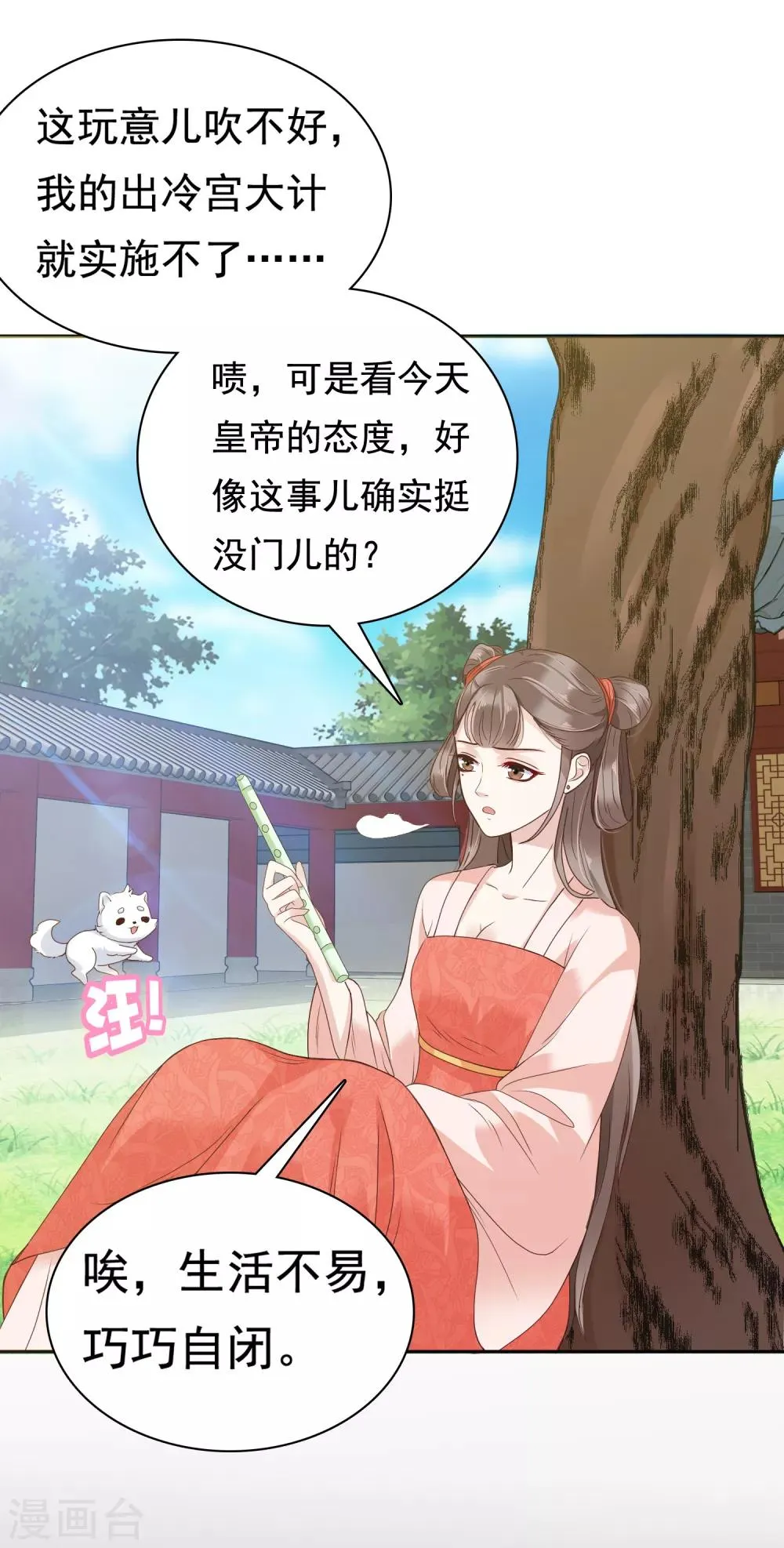 第9话 冷漠帝不做人啦！ 第4页
