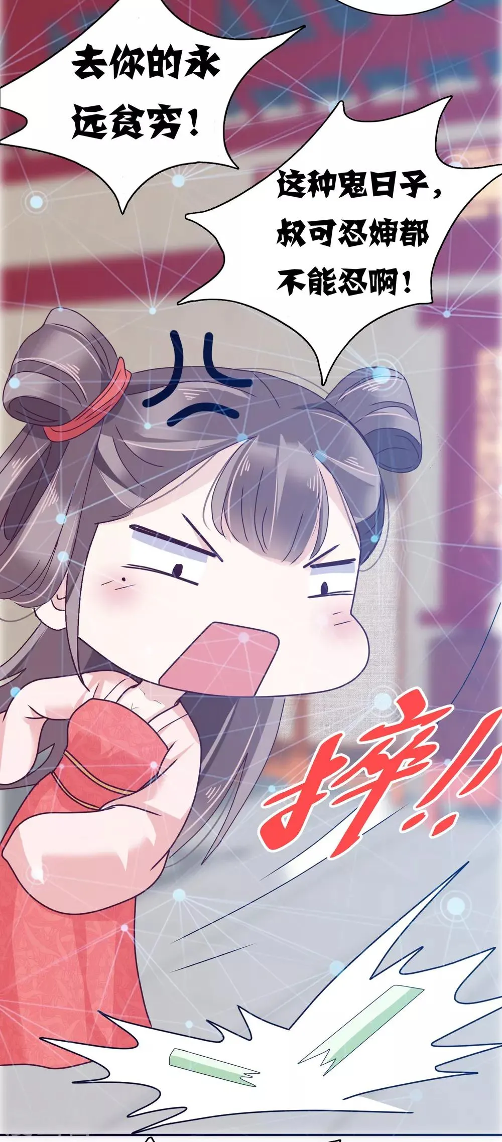 第9话 冷漠帝不做人啦！ 第7页