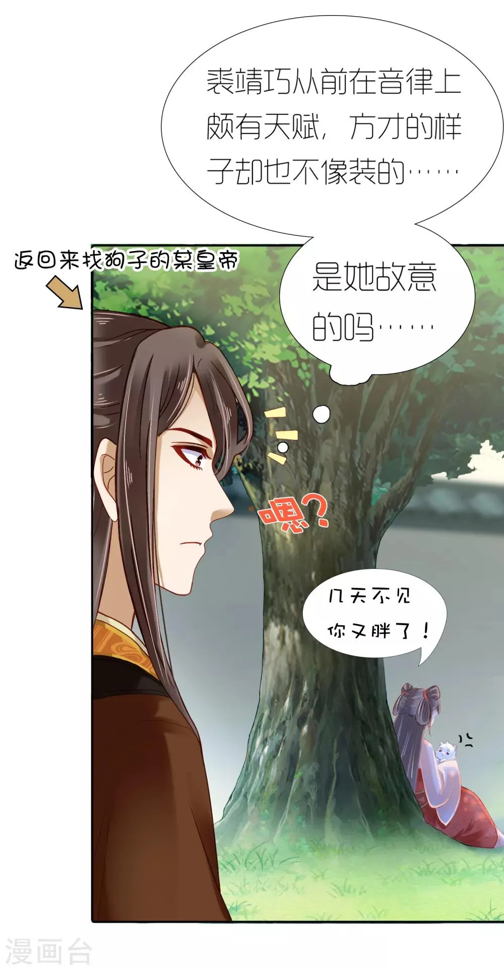 第9话 冷漠帝不做人啦！ 第10页