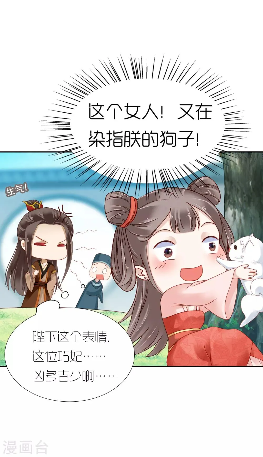 第9话 冷漠帝不做人啦！ 第11页