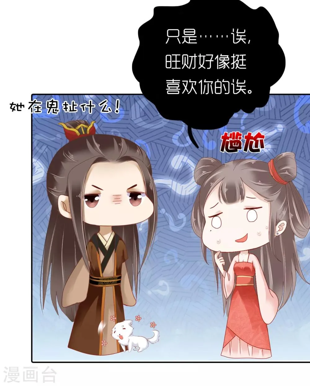 第9话 冷漠帝不做人啦！ 第16页