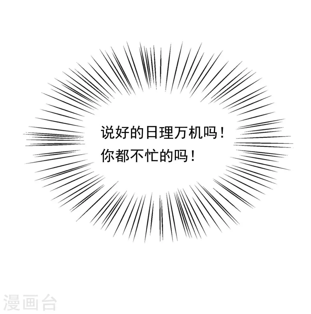 第9话 冷漠帝不做人啦！ 第18页
