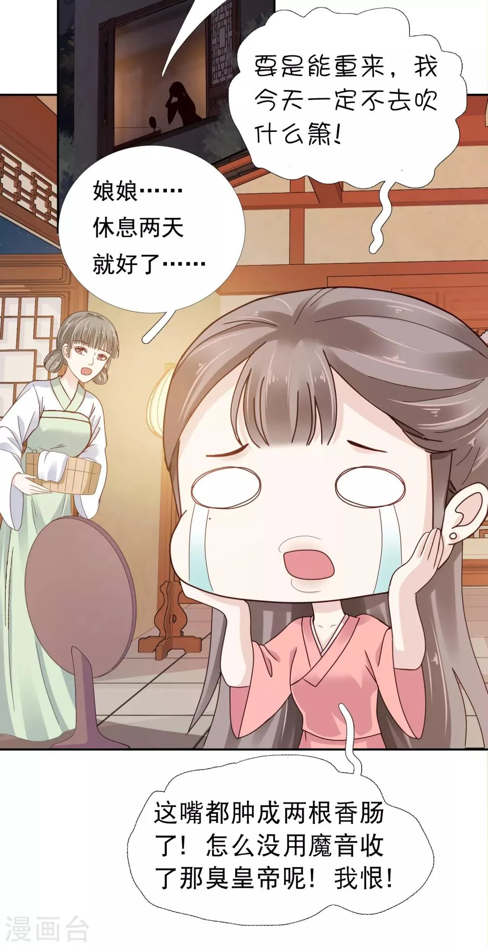第9话 冷漠帝不做人啦！ 第24页