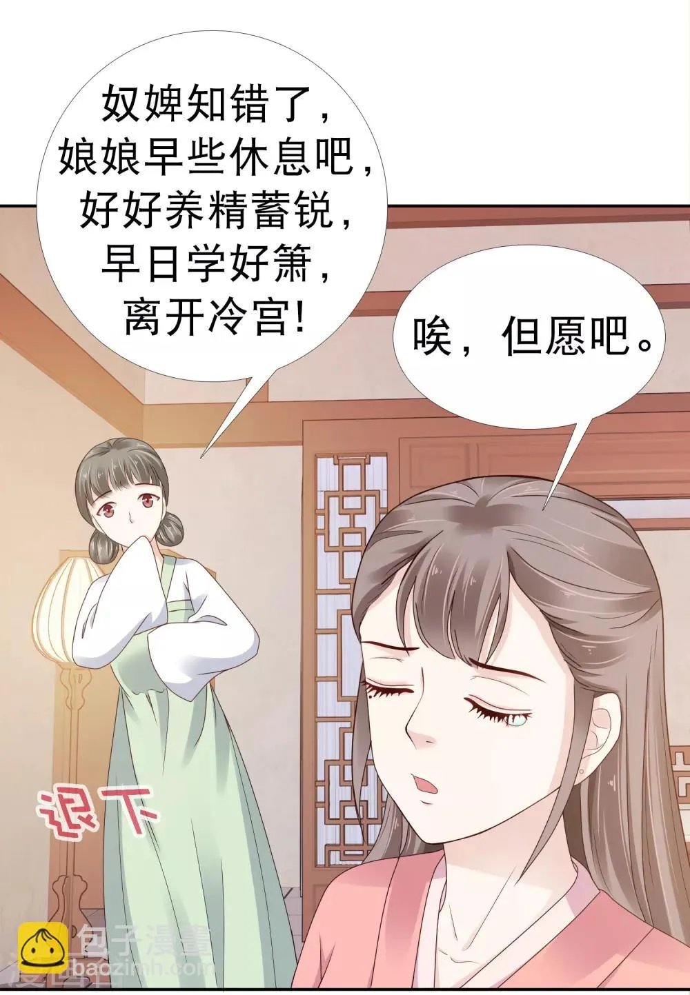 第9话 冷漠帝不做人啦！ 第27页