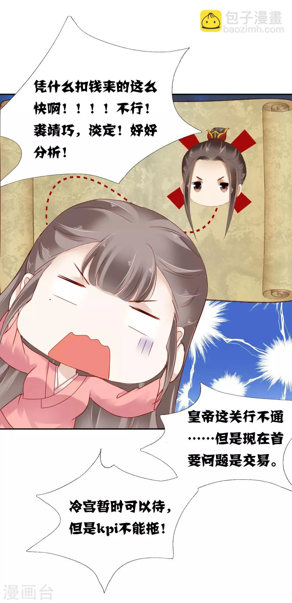 第9话 冷漠帝不做人啦！ 第30页