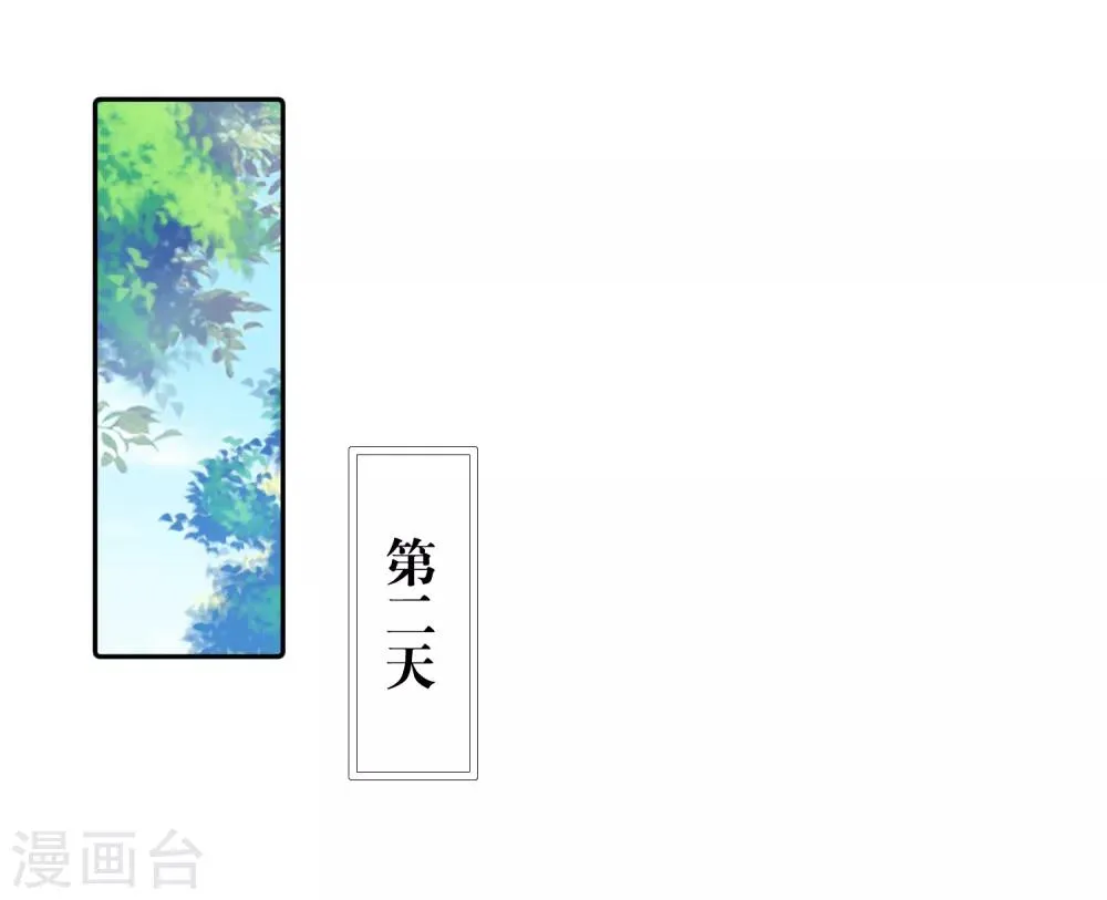 第9话 冷漠帝不做人啦！ 第31页