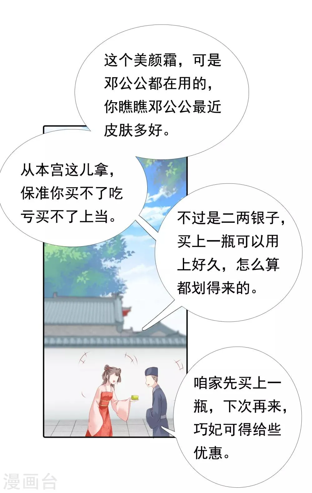 第9话 冷漠帝不做人啦！ 第32页