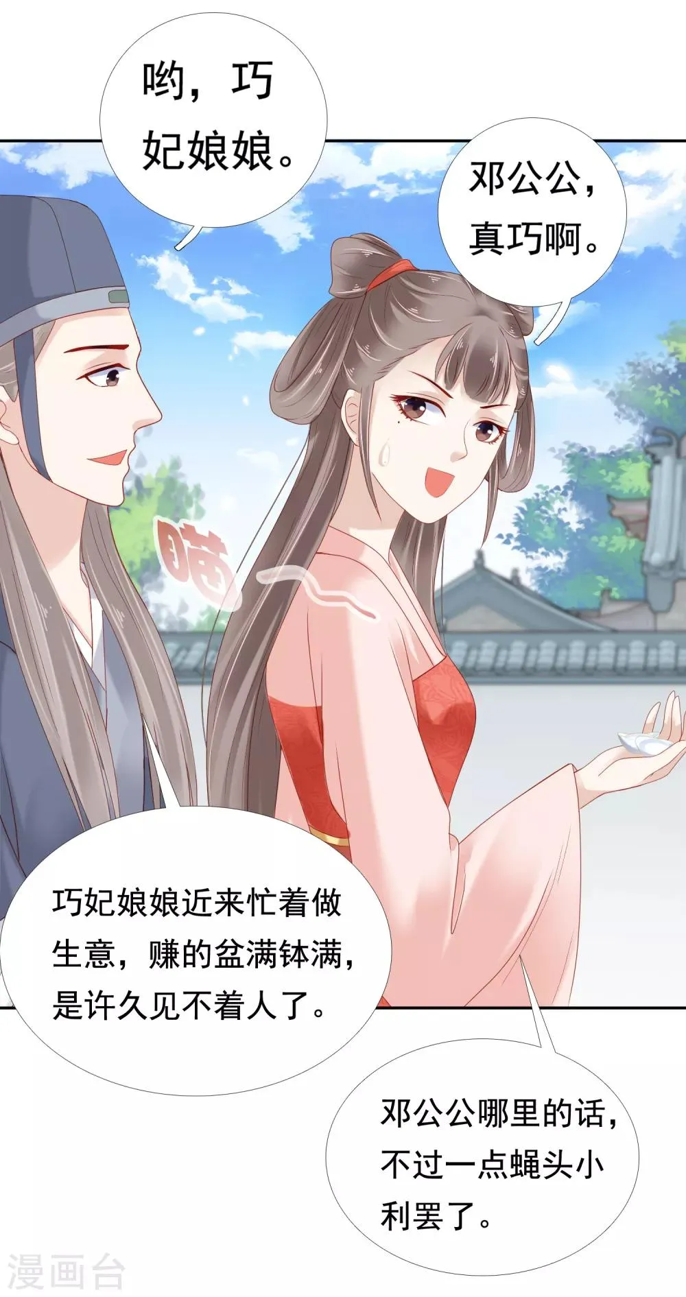 第9话 冷漠帝不做人啦！ 第34页
