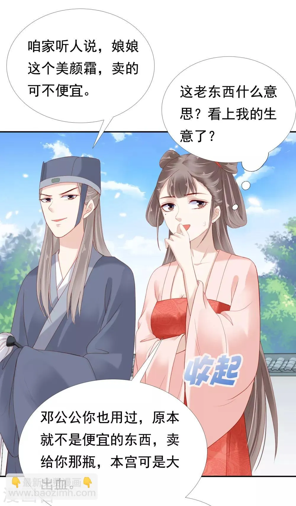 第9话 冷漠帝不做人啦！ 第35页