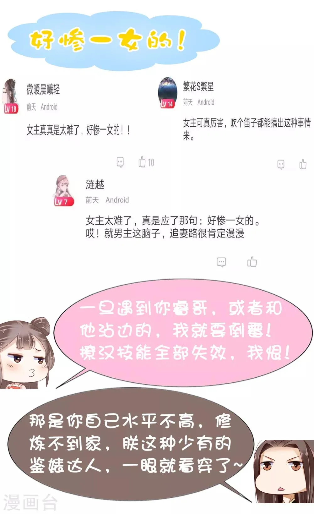 第9话 冷漠帝不做人啦！ 第44页