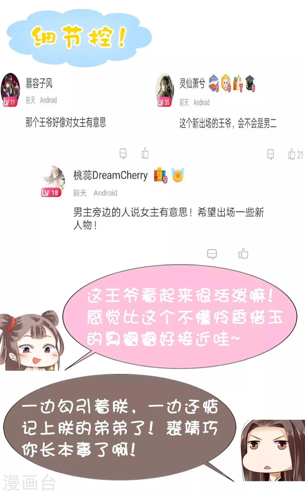 第9话 冷漠帝不做人啦！ 第45页