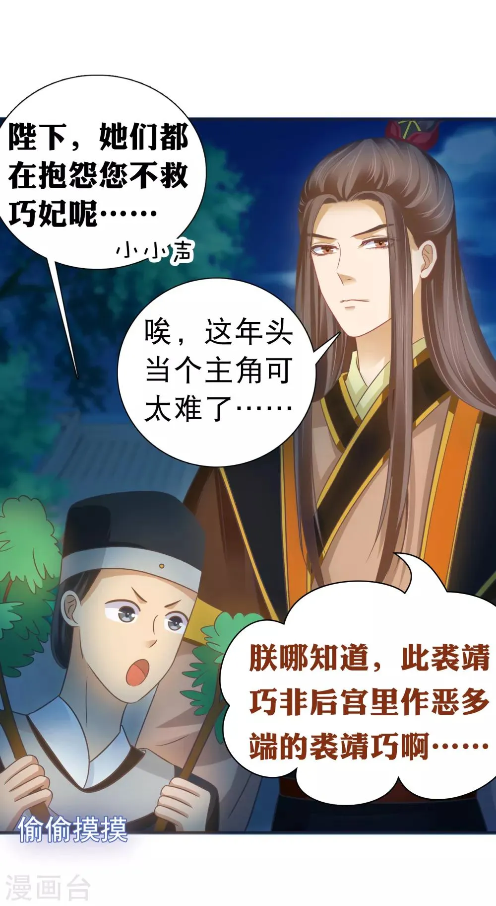 番外同人 最惨女主？最冷漠男主？NO！ 第8页