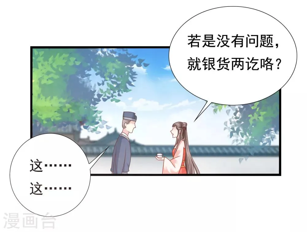第10话 巧巧真是好惨一女主！ 第2页