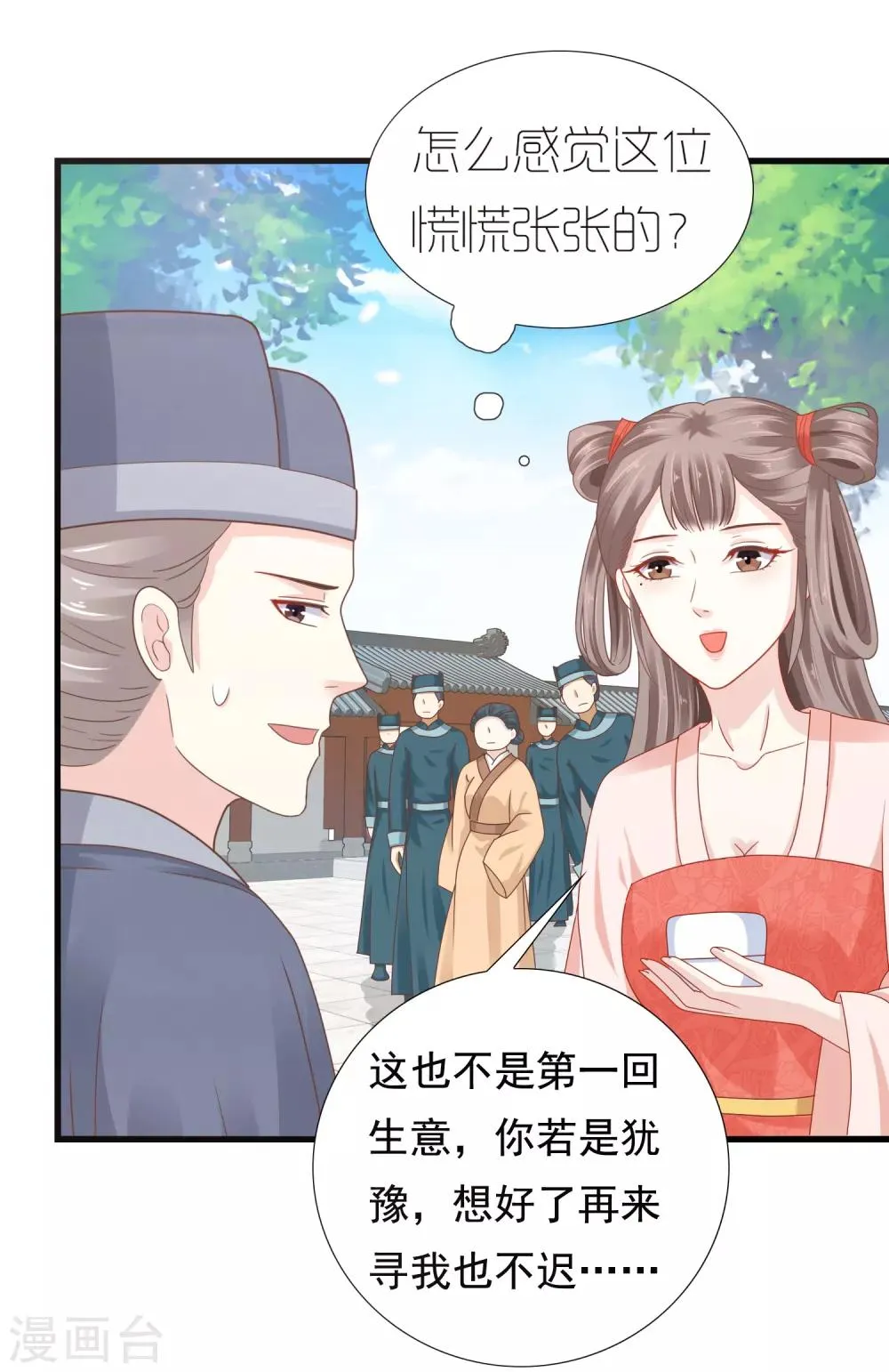 第10话 巧巧真是好惨一女主！ 第3页