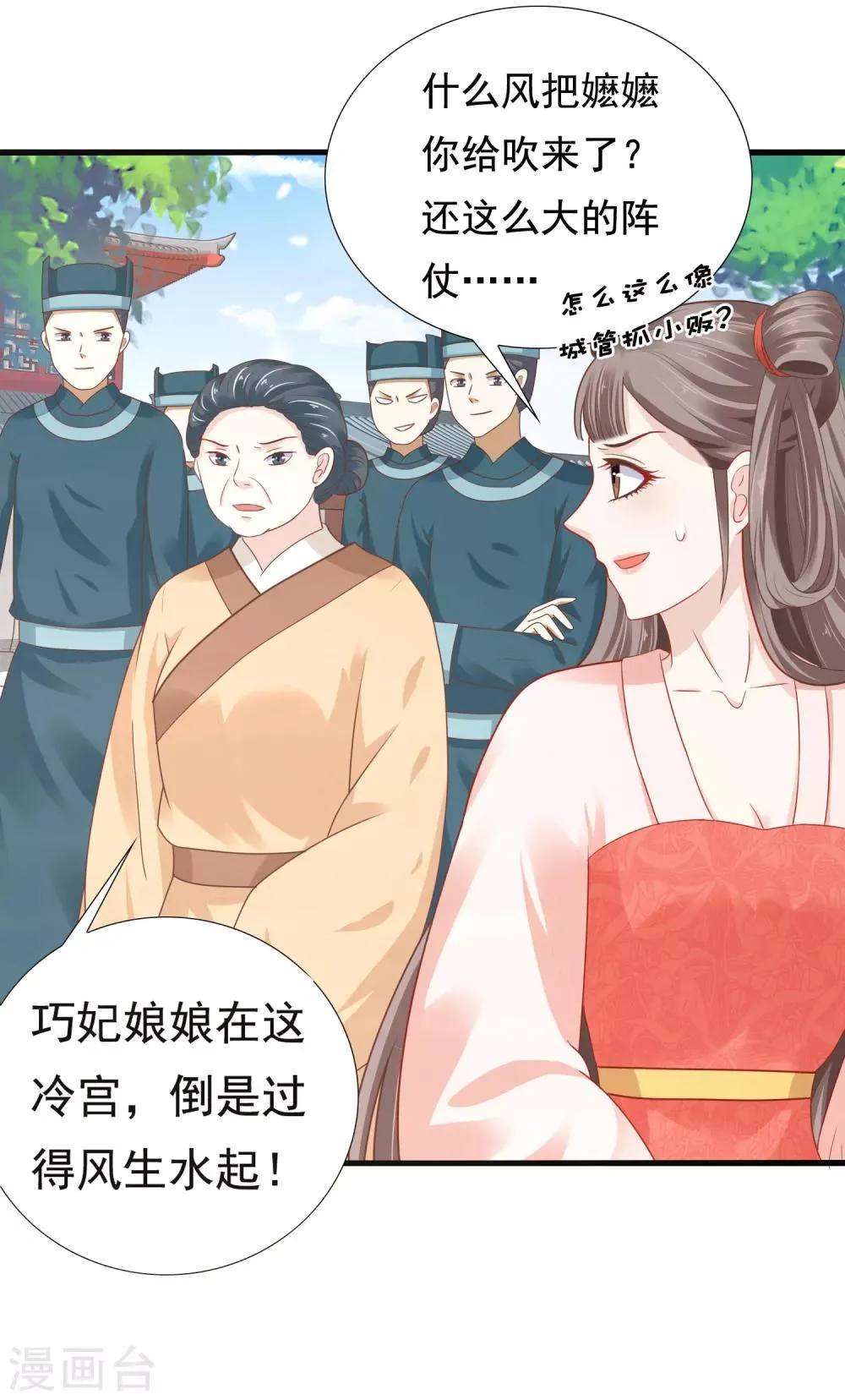 第10话 巧巧真是好惨一女主！ 第5页