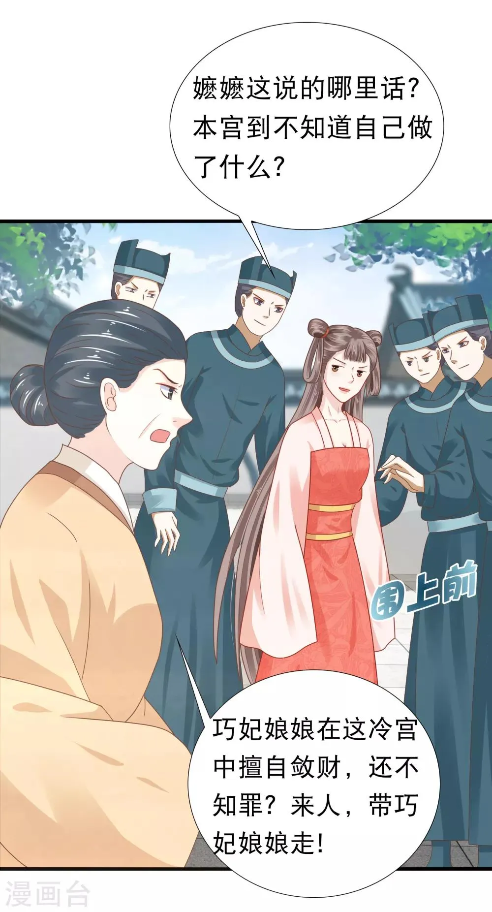 第10话 巧巧真是好惨一女主！ 第6页