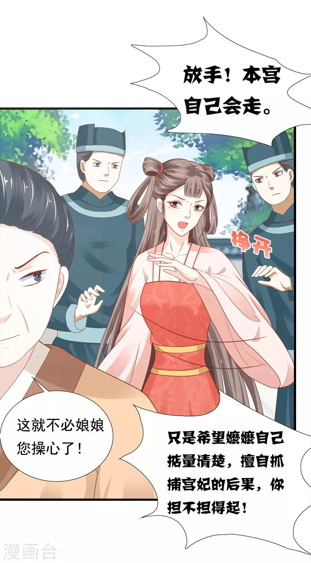 第10话 巧巧真是好惨一女主！ 第7页