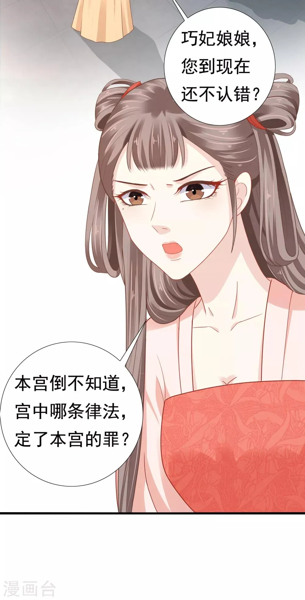 第10话 巧巧真是好惨一女主！ 第10页