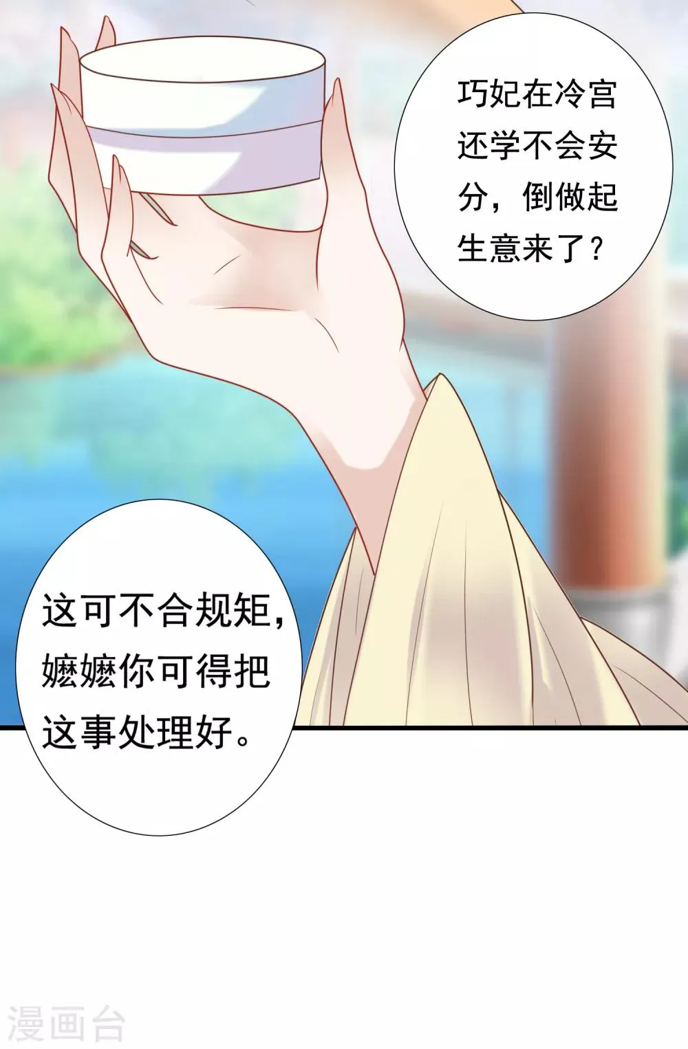 第10话 巧巧真是好惨一女主！ 第12页