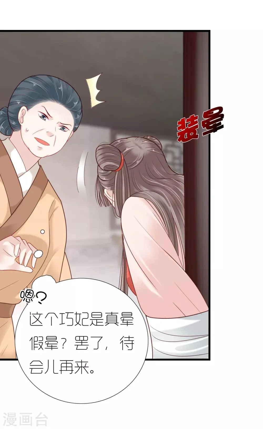 第10话 巧巧真是好惨一女主！ 第15页