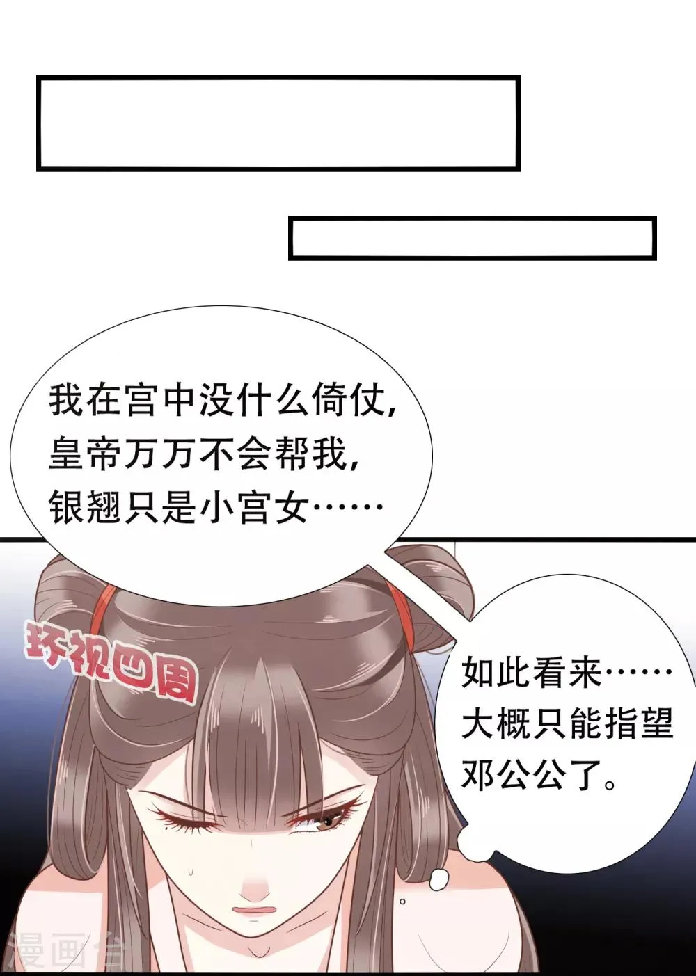第10话 巧巧真是好惨一女主！ 第17页