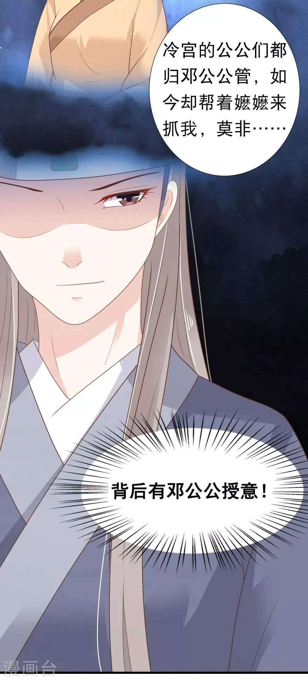 第10话 巧巧真是好惨一女主！ 第19页