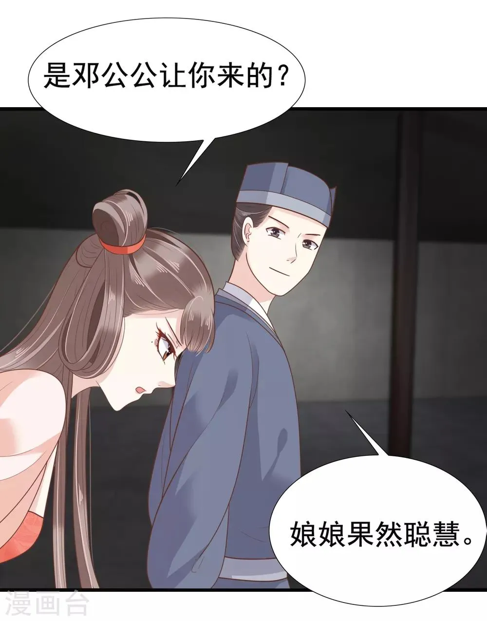 第10话 巧巧真是好惨一女主！ 第21页