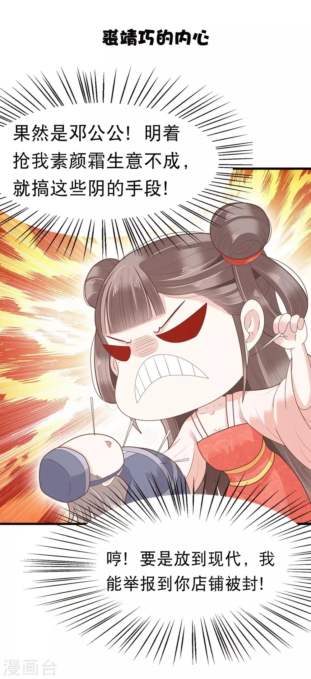 第10话 巧巧真是好惨一女主！ 第22页