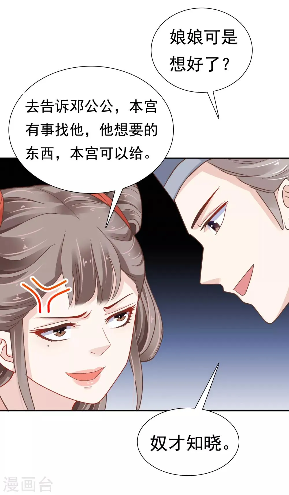 第10话 巧巧真是好惨一女主！ 第23页
