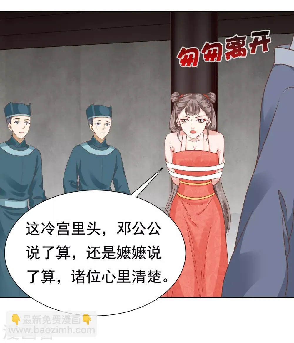 第10话 巧巧真是好惨一女主！ 第24页