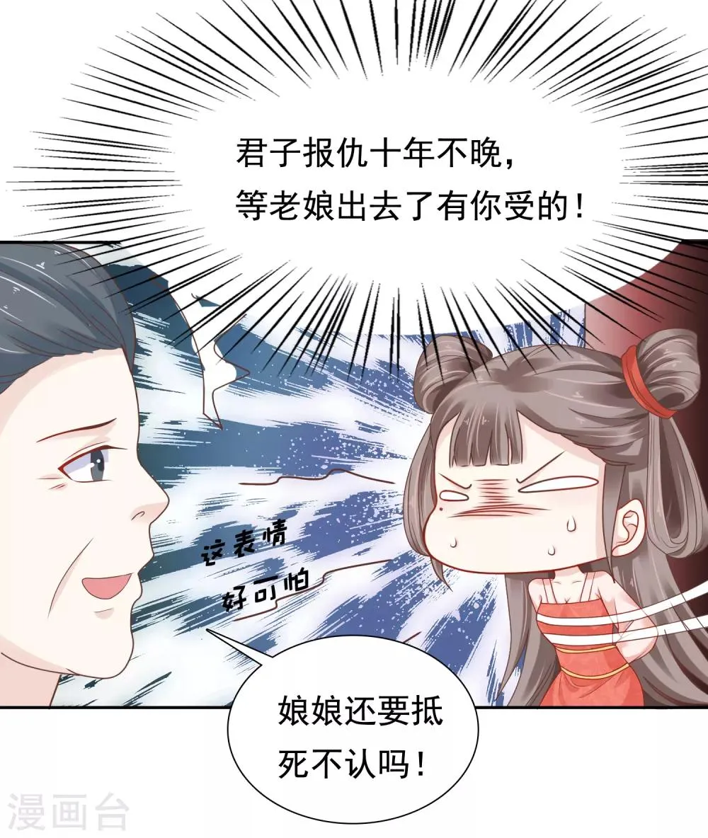 第10话 巧巧真是好惨一女主！ 第27页