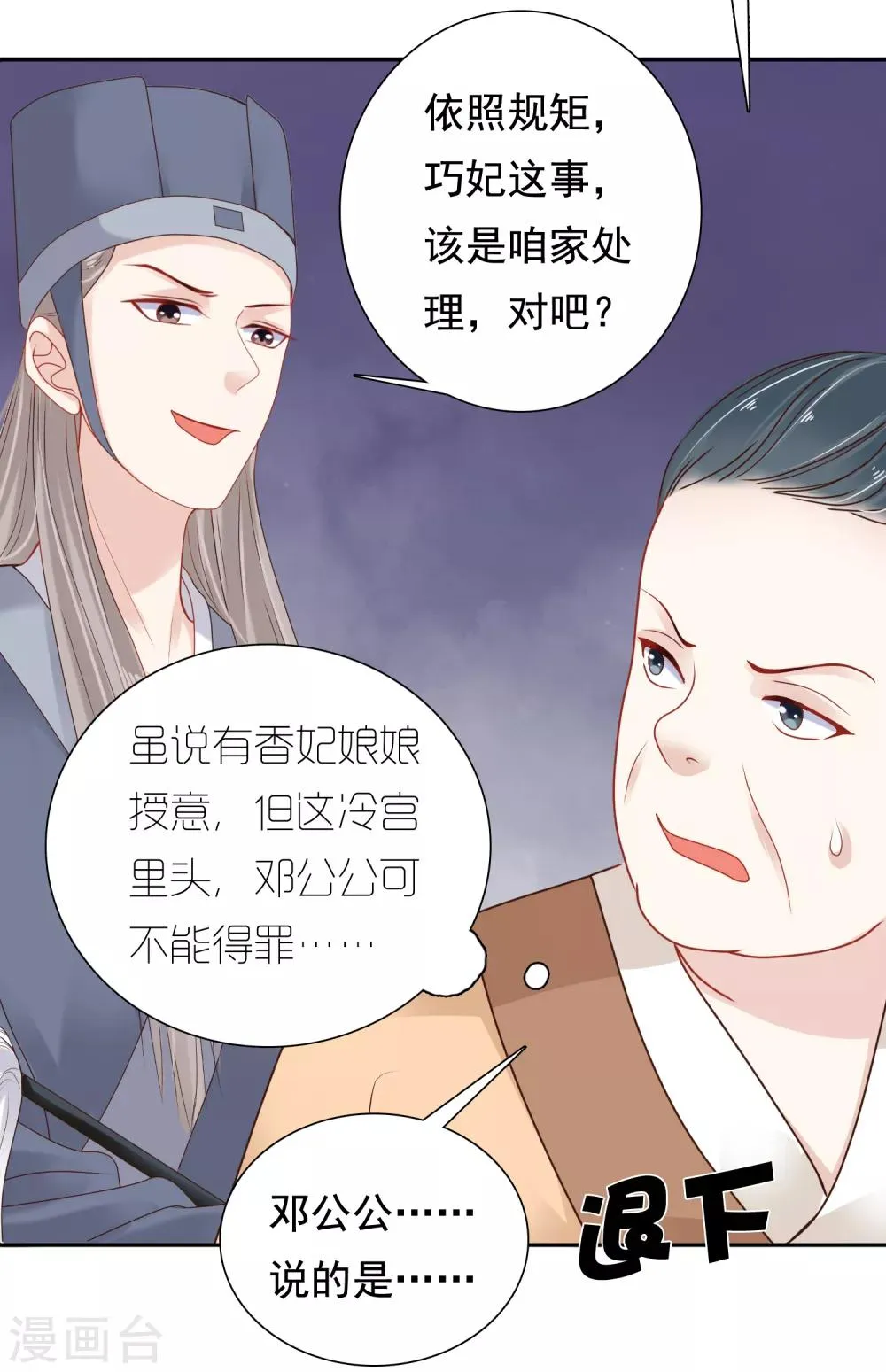 第10话 巧巧真是好惨一女主！ 第30页
