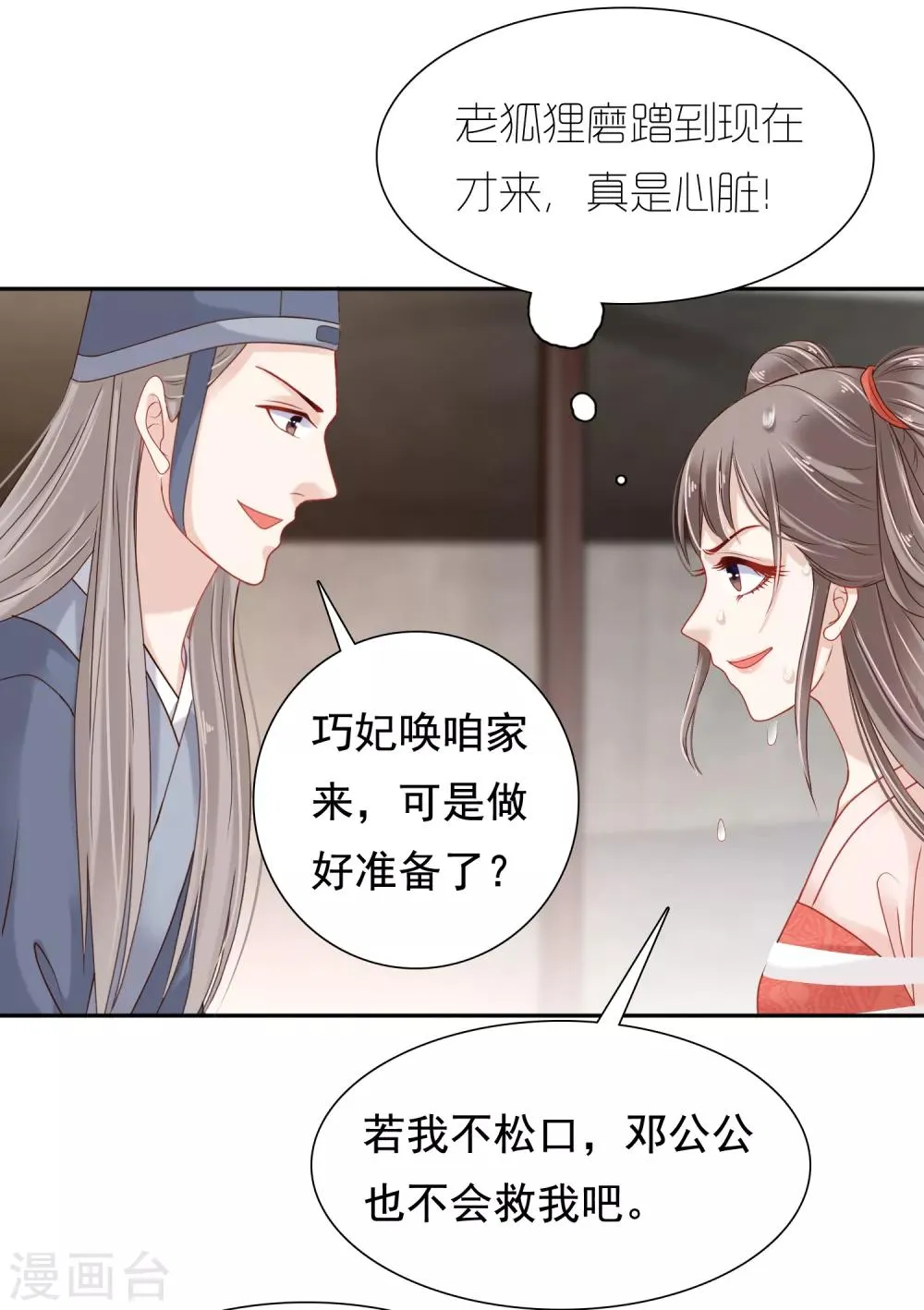 第10话 巧巧真是好惨一女主！ 第31页