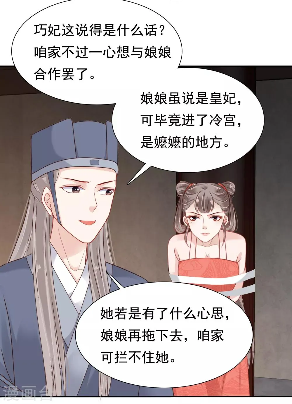 第10话 巧巧真是好惨一女主！ 第32页
