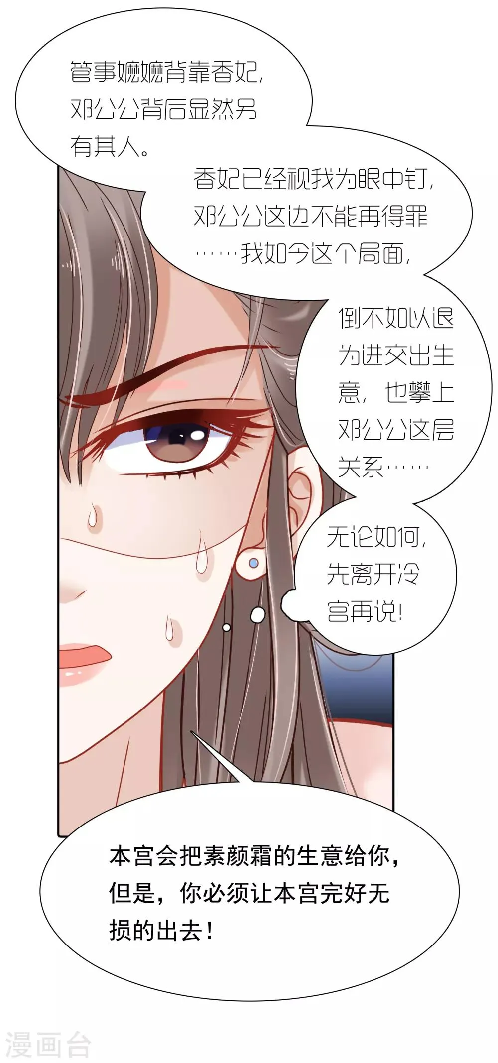 第10话 巧巧真是好惨一女主！ 第33页