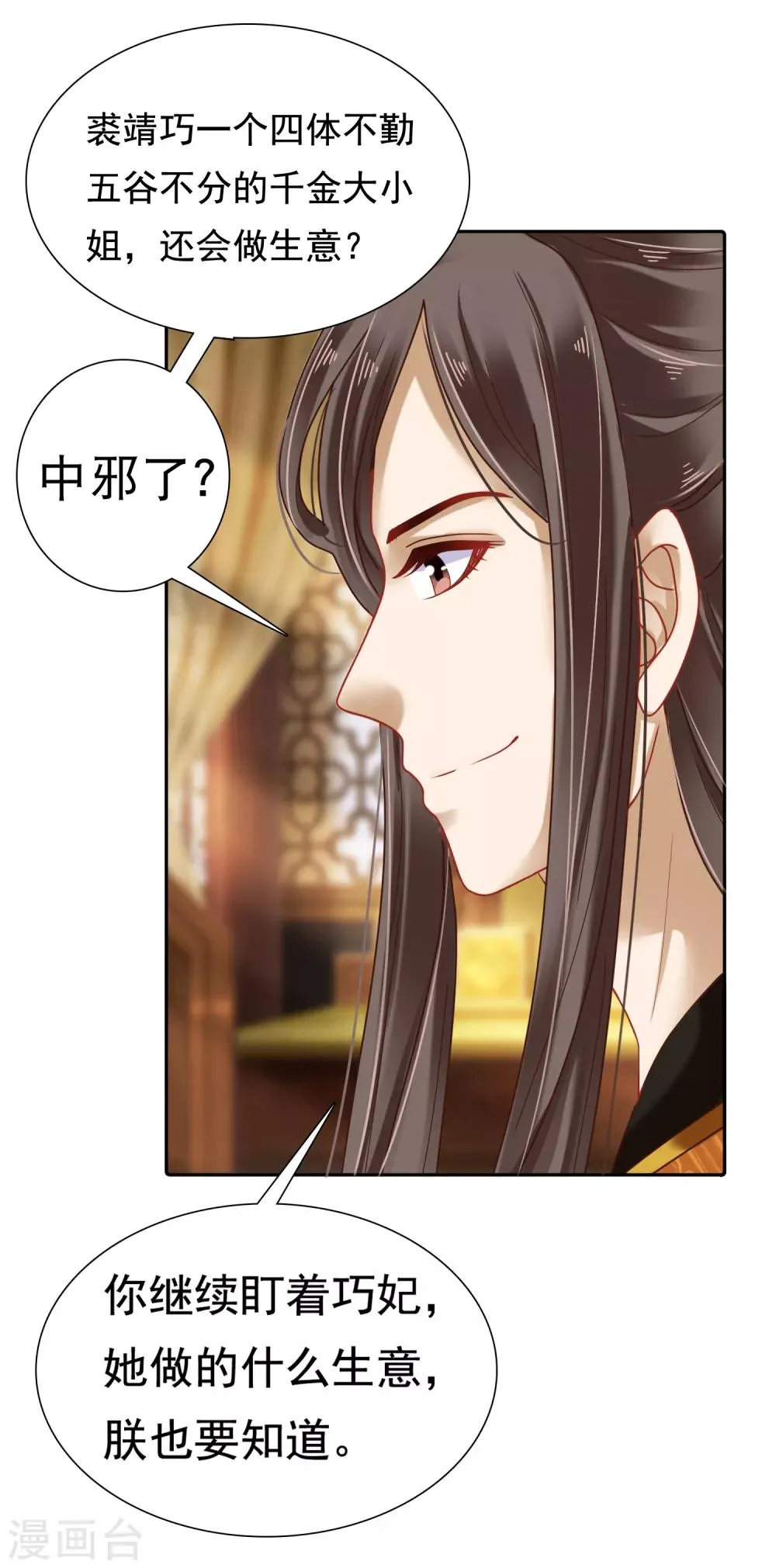 第10话 巧巧真是好惨一女主！ 第37页