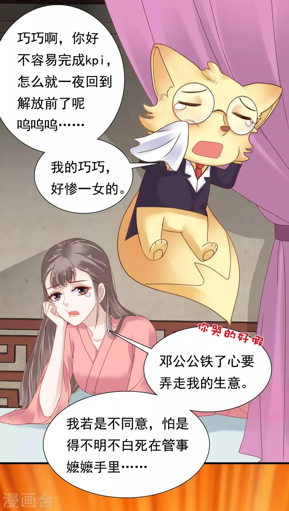 第10话 巧巧真是好惨一女主！ 第39页
