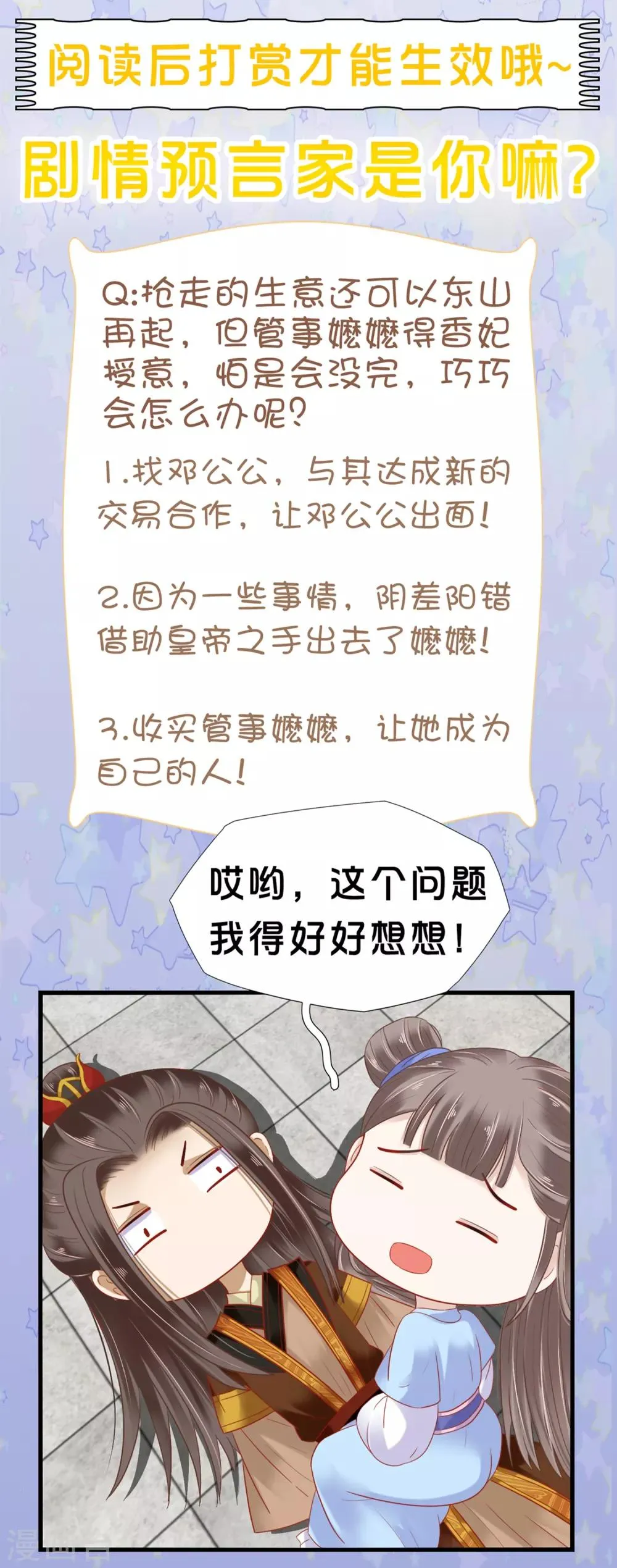 第10话 巧巧真是好惨一女主！ 第41页