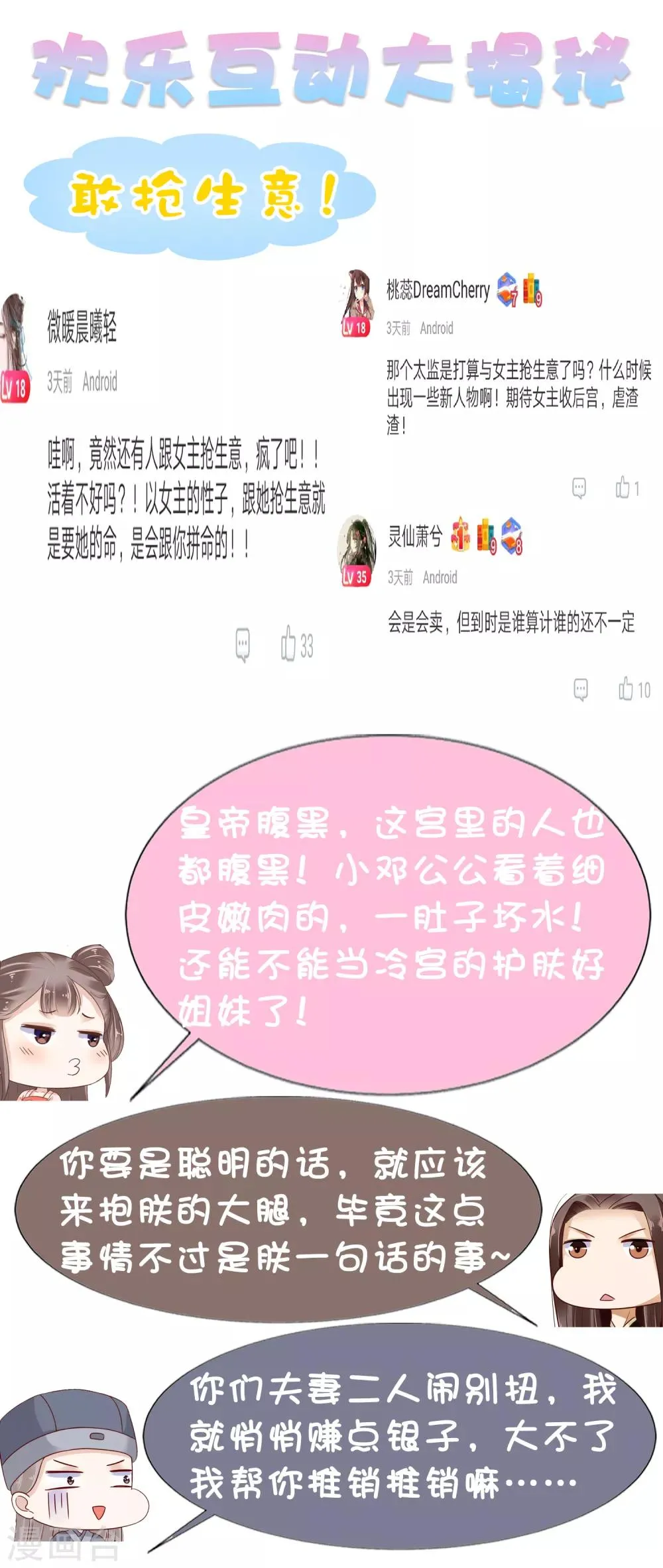 第10话 巧巧真是好惨一女主！ 第43页