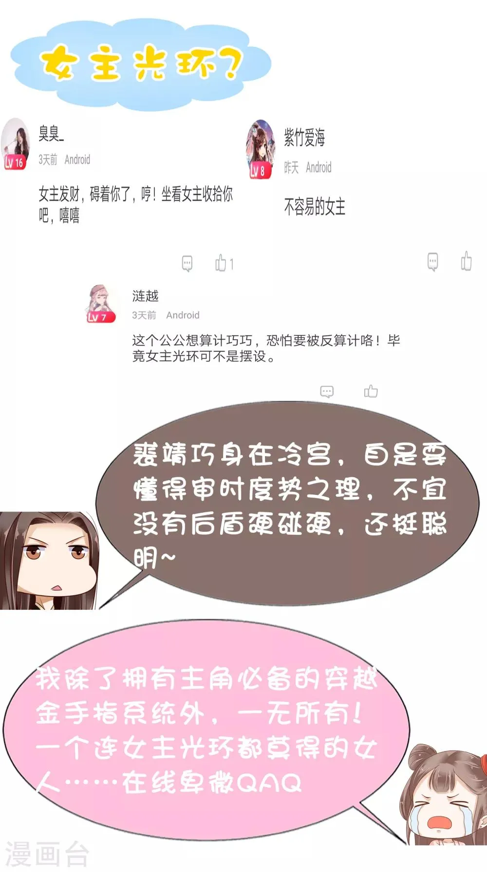 第10话 巧巧真是好惨一女主！ 第44页