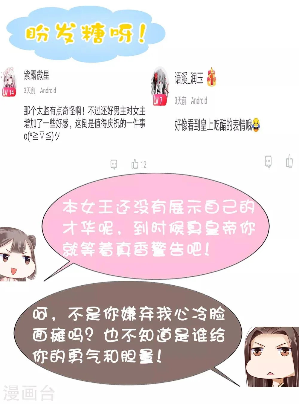 第10话 巧巧真是好惨一女主！ 第47页