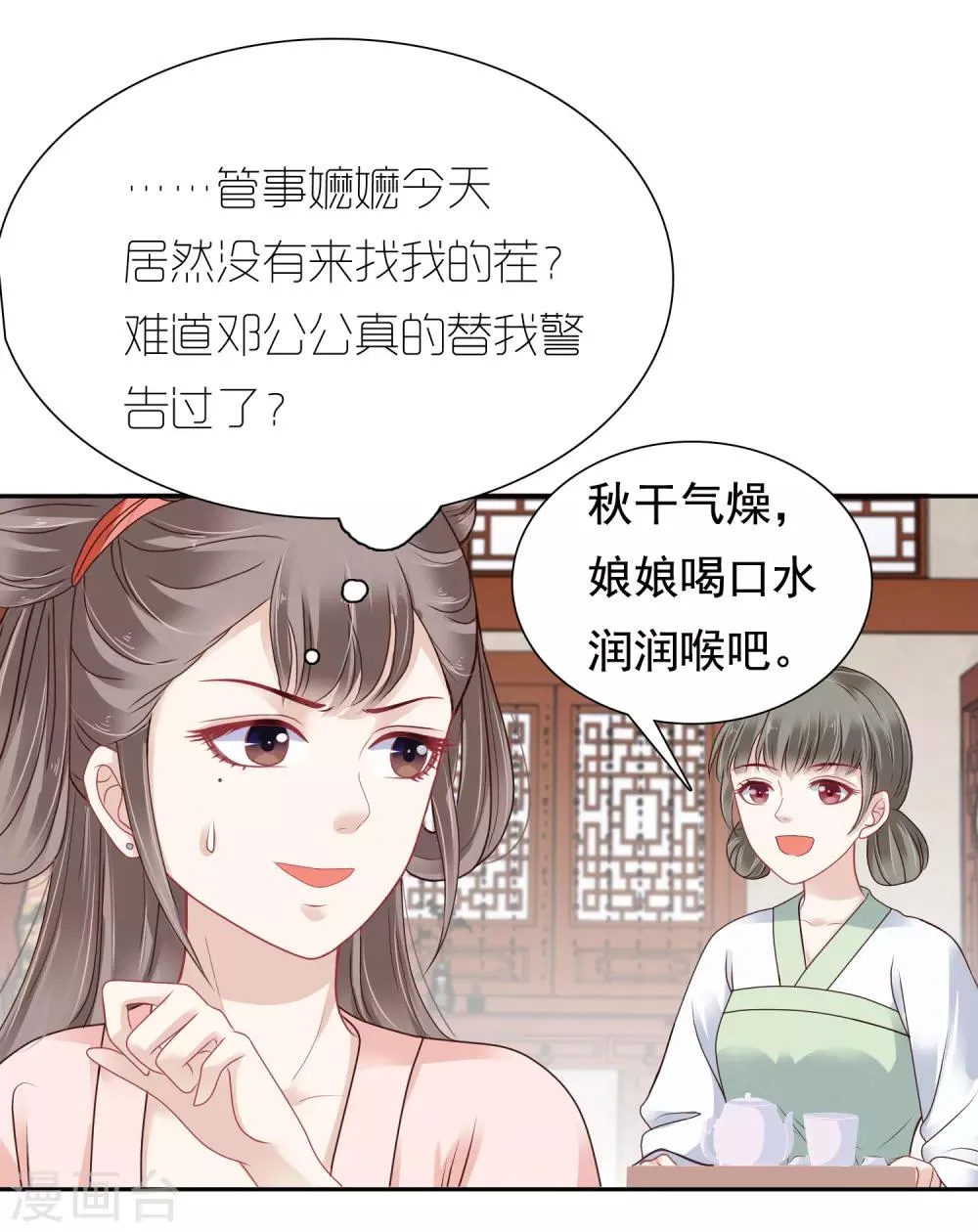 第11话 他来了，他带着杀气走来了！ 第3页