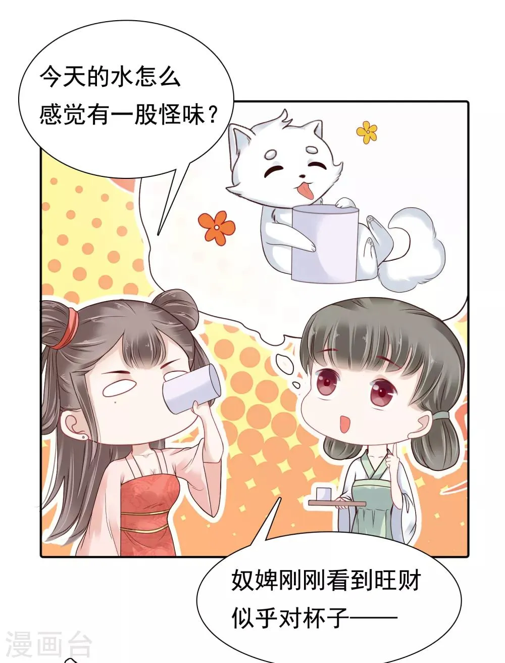 第11话 他来了，他带着杀气走来了！ 第4页