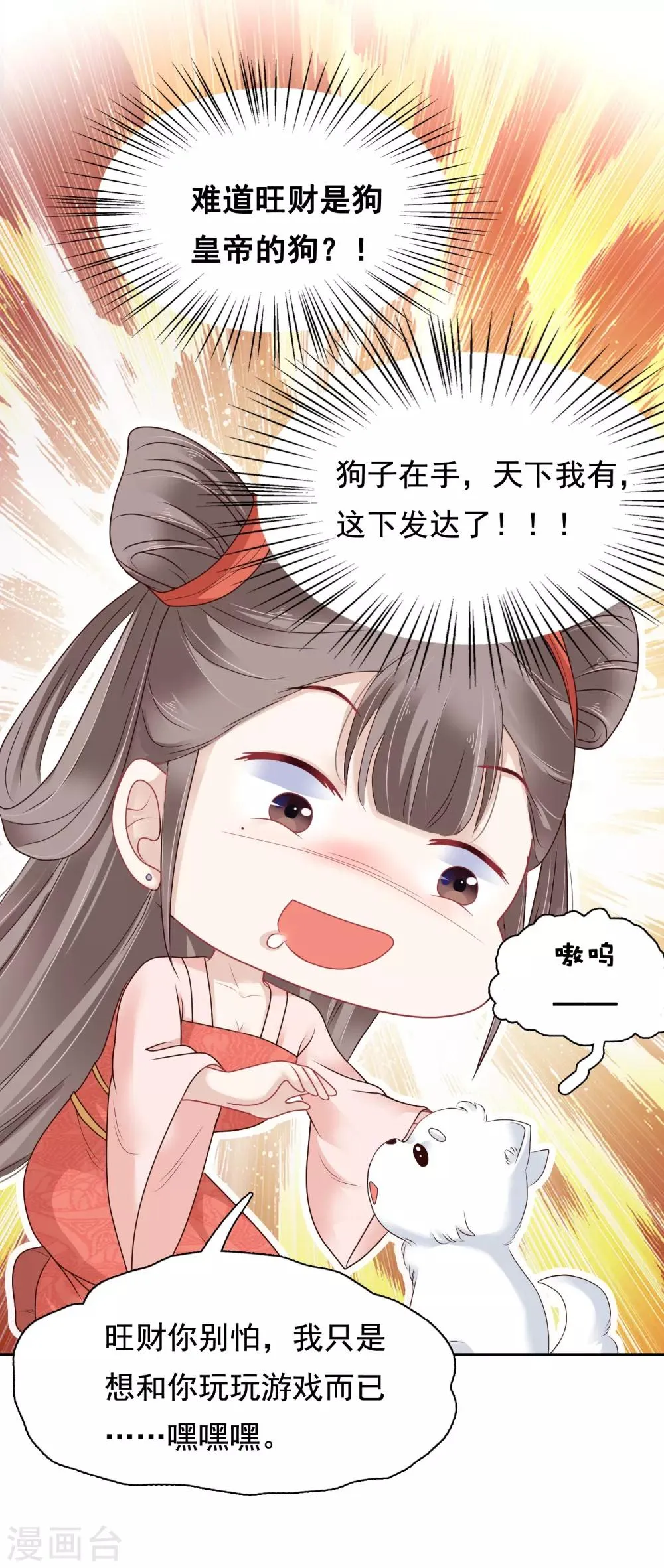 第11话 他来了，他带着杀气走来了！ 第8页