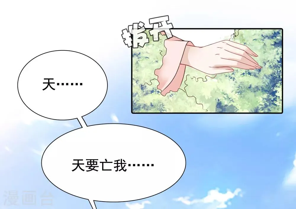 第11话 他来了，他带着杀气走来了！ 第14页