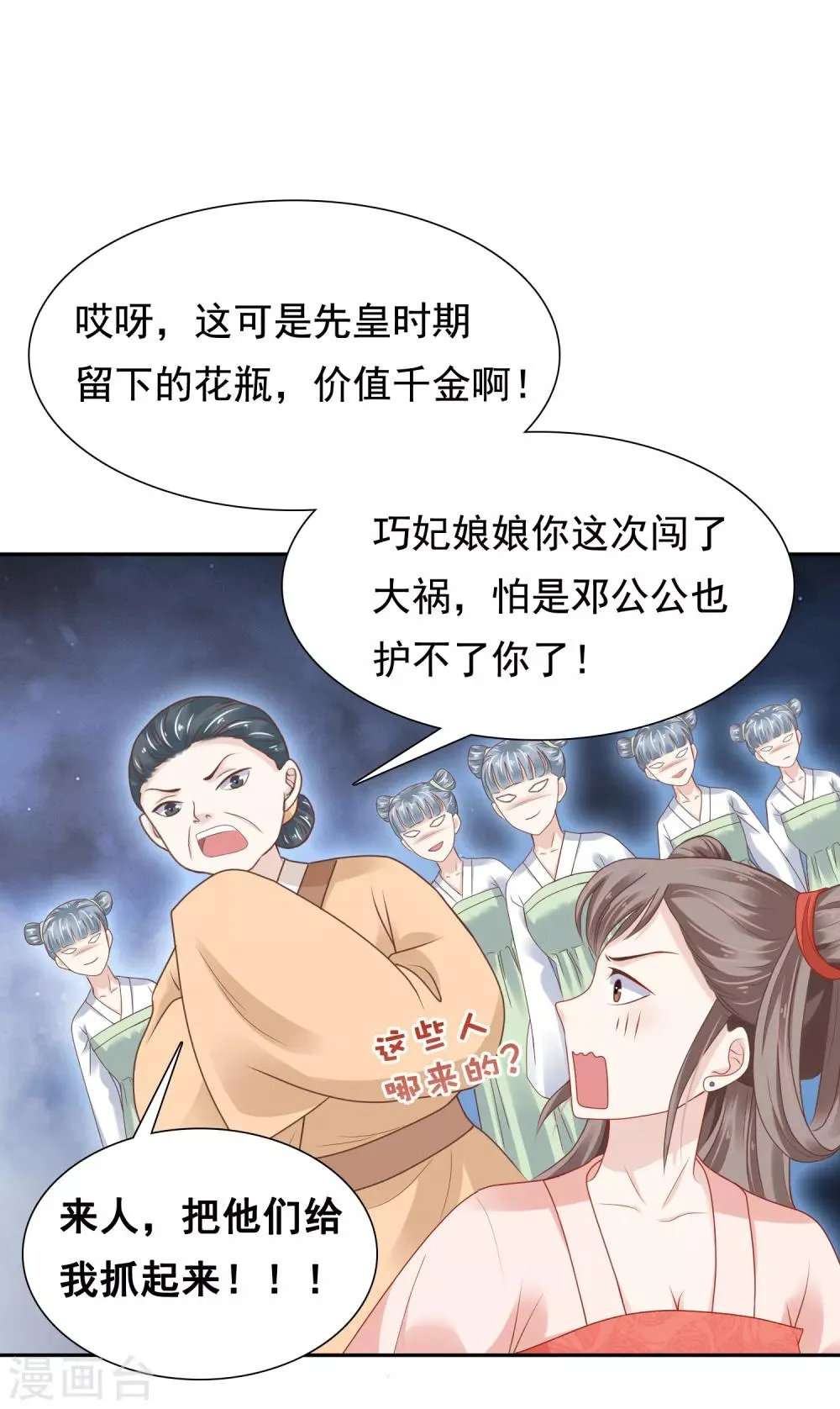 第11话 他来了，他带着杀气走来了！ 第17页