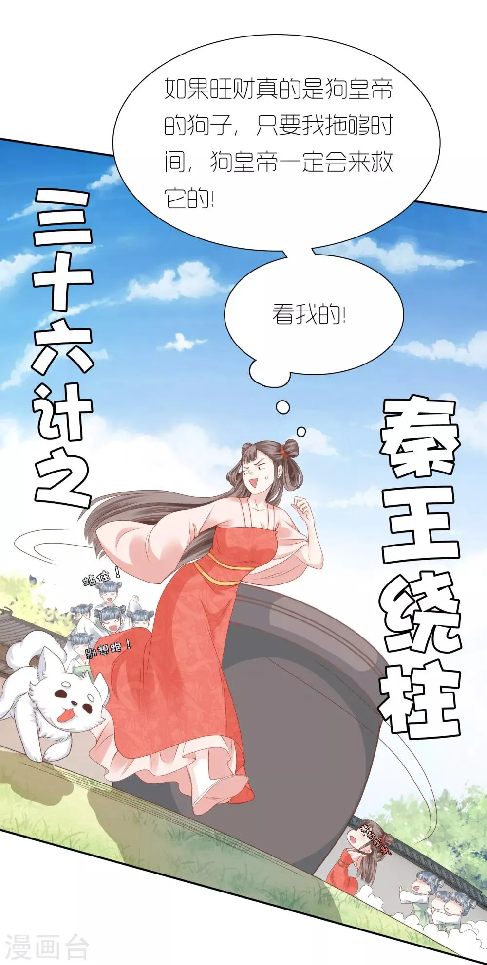 第11话 他来了，他带着杀气走来了！ 第19页
