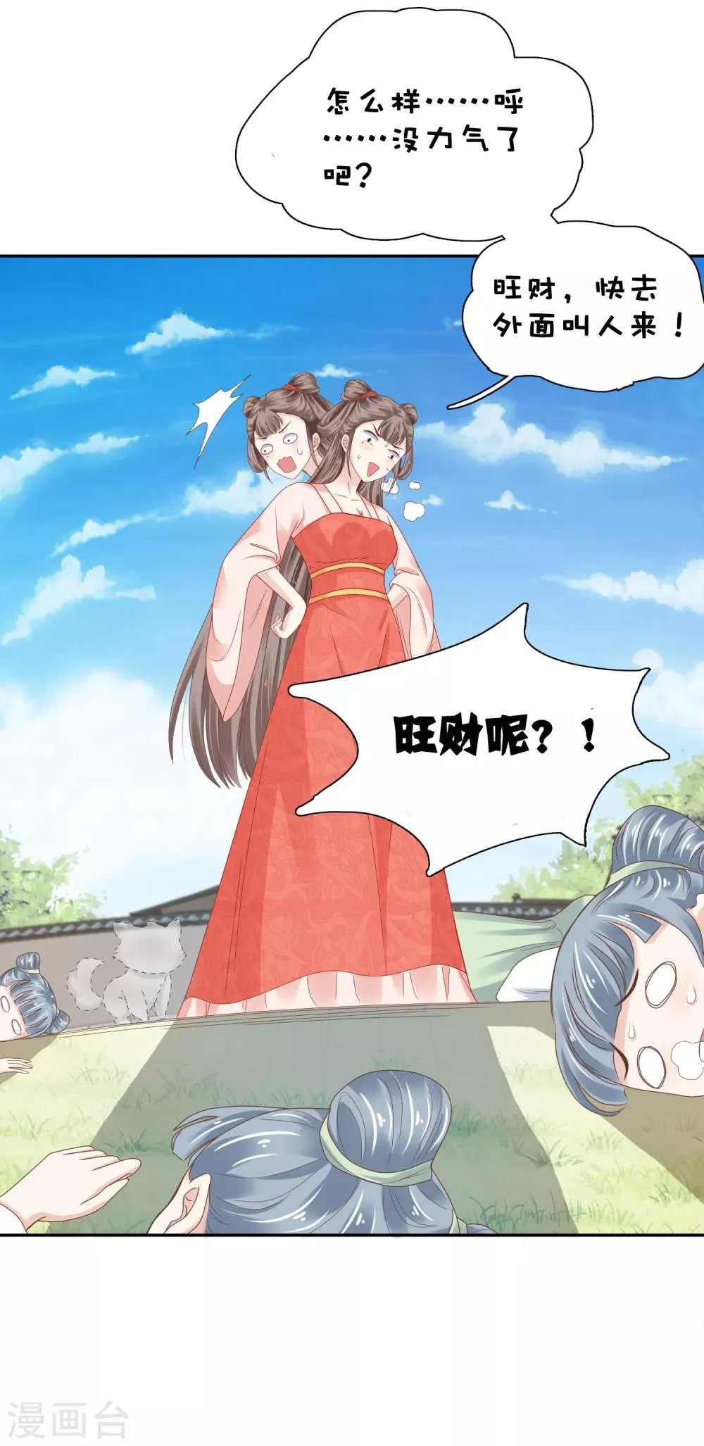 第11话 他来了，他带着杀气走来了！ 第21页